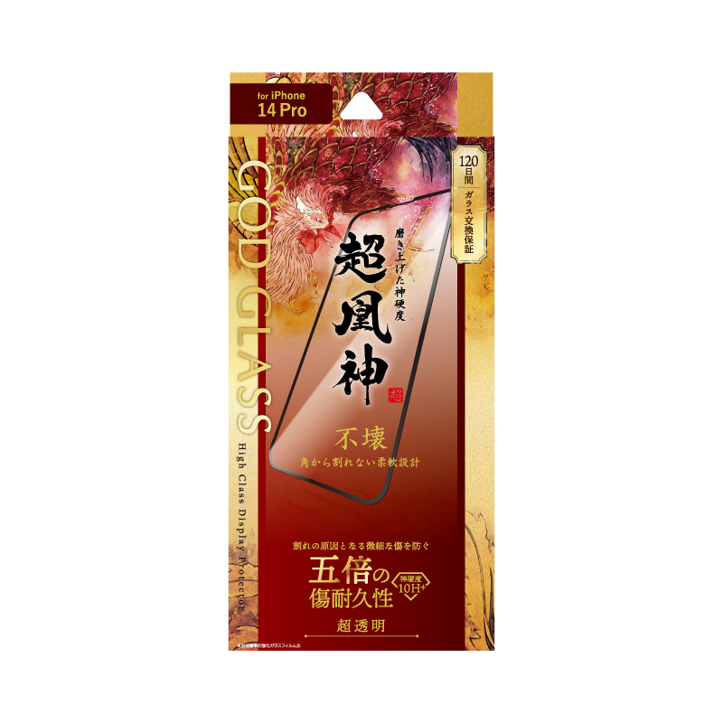 iPhone 14 Pro ガラスフィルム「GOD GLASS 超凰神」 不壊 全画面保護 ソフトフレーム 超透明