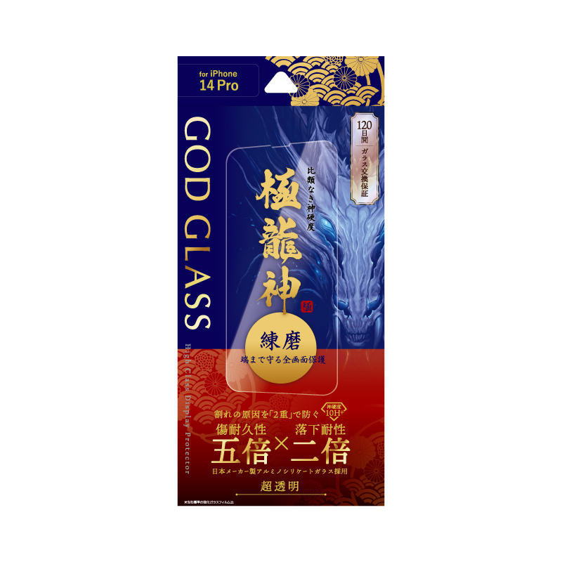 iPhone 14 Pro ガラスフィルム「GOD GLASS 極龍神」 練磨 全画面保護 超透明