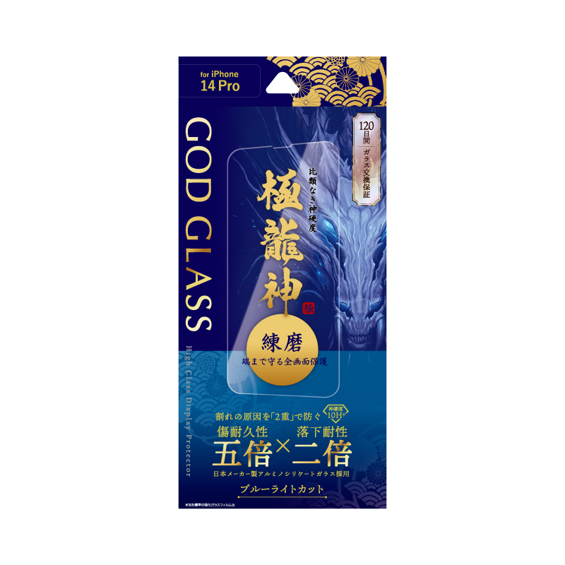 iPhone 14 Pro ガラスフィルム「GOD GLASS 極龍神」 練磨 全画面保護 ブルーライトカット