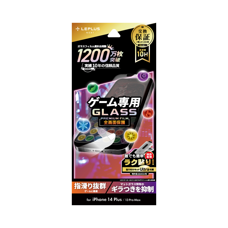 iPhone 14 Plus/13 Pro Max ガラスフィルム「GLASS PREMIUM FILM」 全画面保護 ゲーム専用