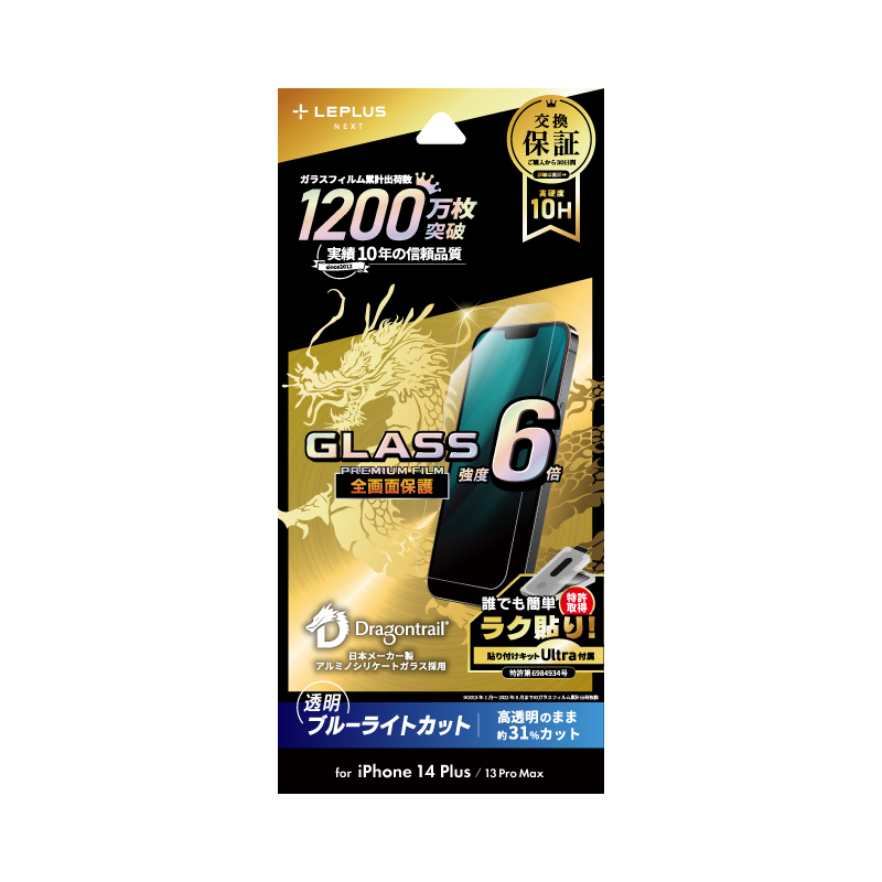 iPhone 14 Plus/13 Pro Max ガラスフィルム「GLASS PREMIUM FILM」 全画面保護 ドラゴントレイル ブルーライトカット
