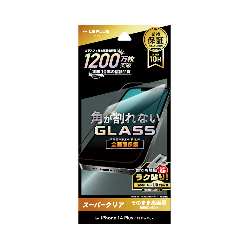 iPhone 14 Plus/13 Pro Max ガラスフィルム「GLASS PREMIUM FILM」 全画面保護 ソフトフレーム スーパークリア