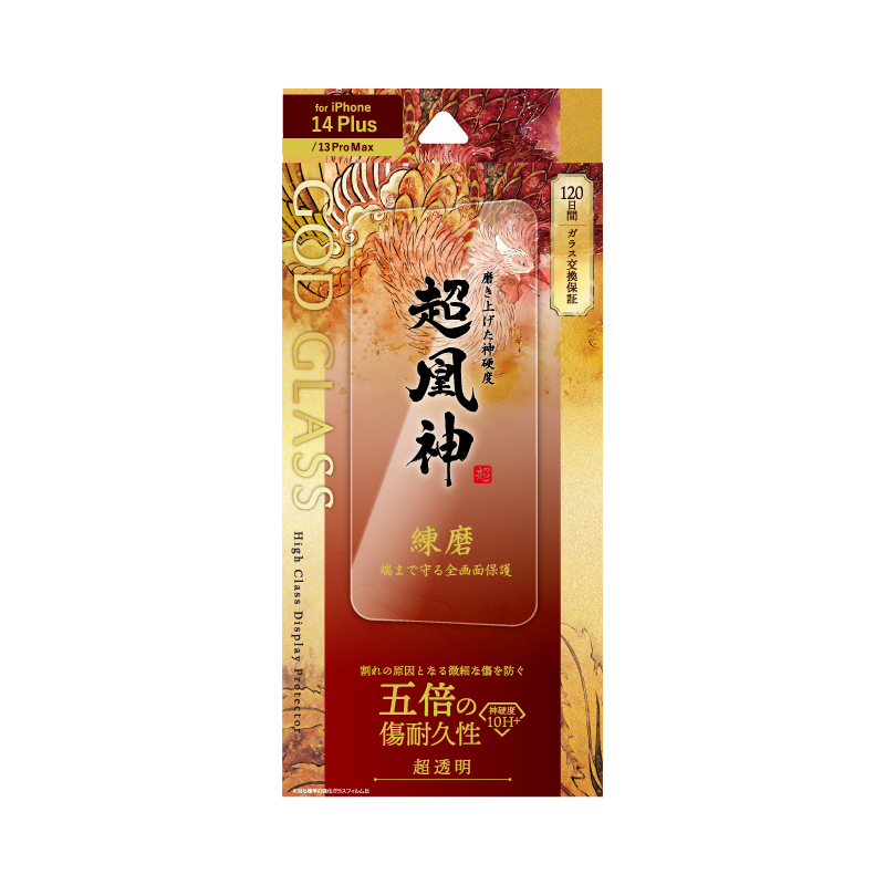iPhone 14 Plus/13 Pro Max ガラスフィルム「GOD GLASS 超凰神」 練磨 全画面保護 超透明