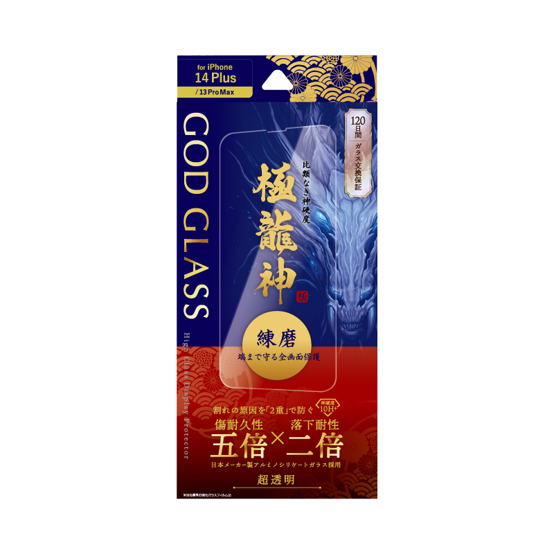 iPhone 14 Plus/13 Pro Max ガラスフィルム「GOD GLASS 極龍神」 練磨 全画面保護 超透明