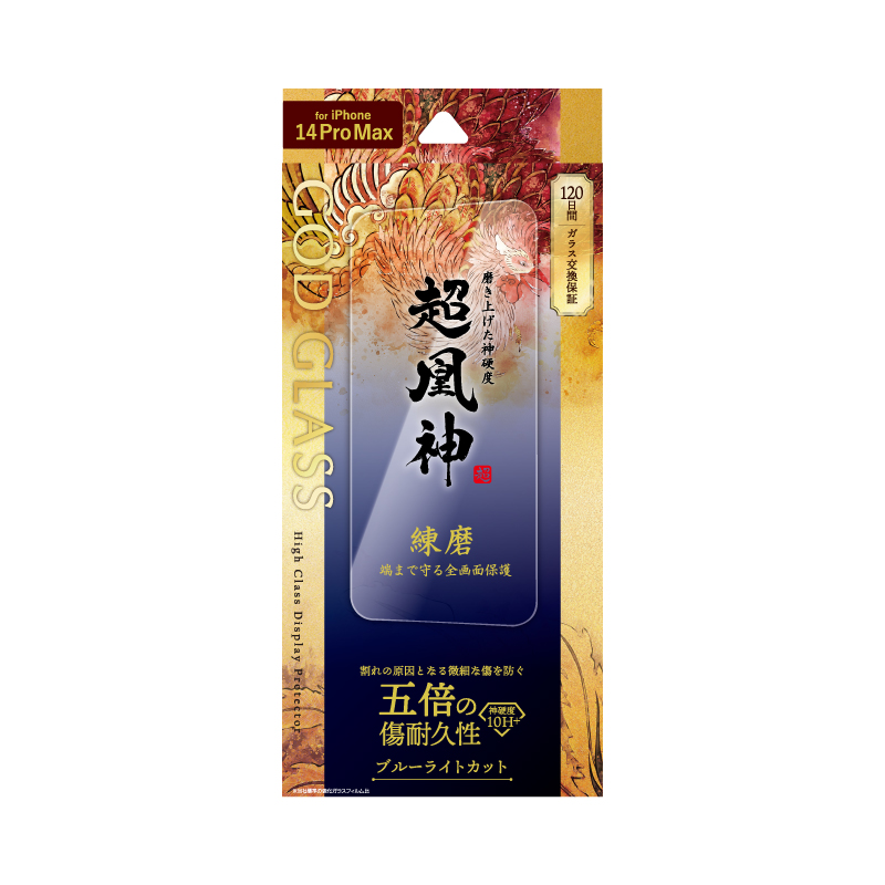 iPhone 14 Pro Max ガラスフィルム「GOD GLASS 超凰神」 練磨 全画面保護 ブルーライトカット