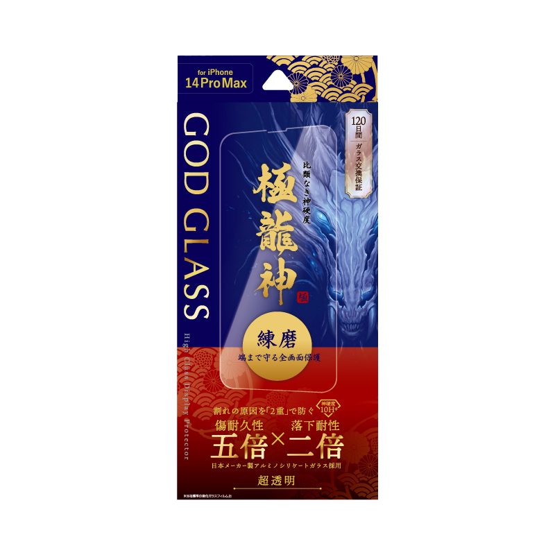 iPhone 14 Pro Max ガラスフィルム「GOD GLASS 極龍神」 練磨 全画面保護 超透明