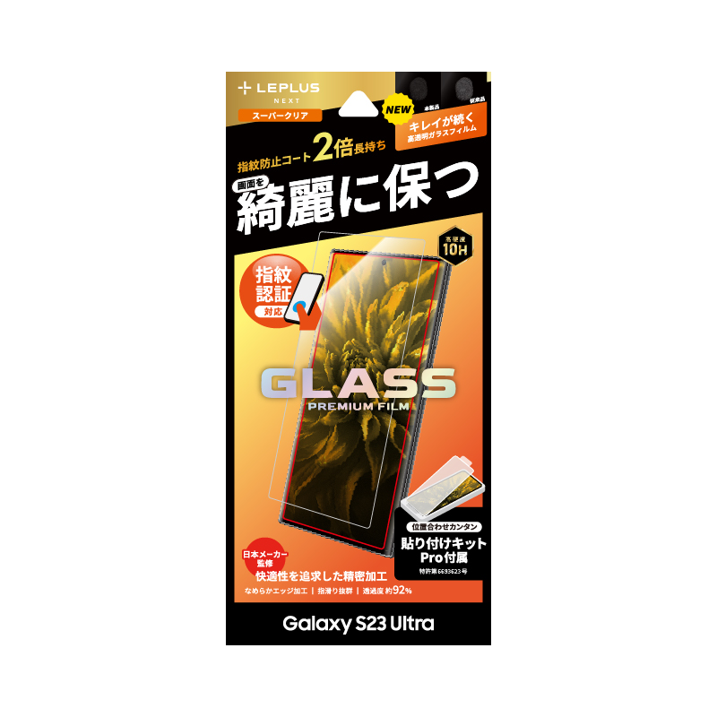 Galaxy S23 Ultra ガラスフィルム 「GLASS PREMIUM FILM」 スタンダードサイズ スーパークリア
