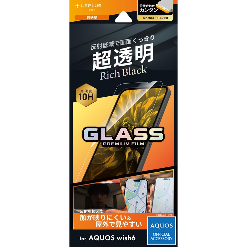 AQUOS wish6 ガラスフィルム 「GLASS PREMIUM FILM」スタンダードサイズ 超透明 RichBlack