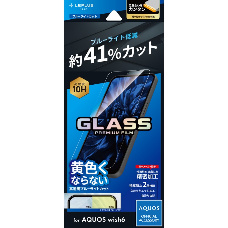 AQUOS wish6 ガラスフィルム 「GLASS PREMIUM FILM」スタンダードサイズ ブルーライトカット
