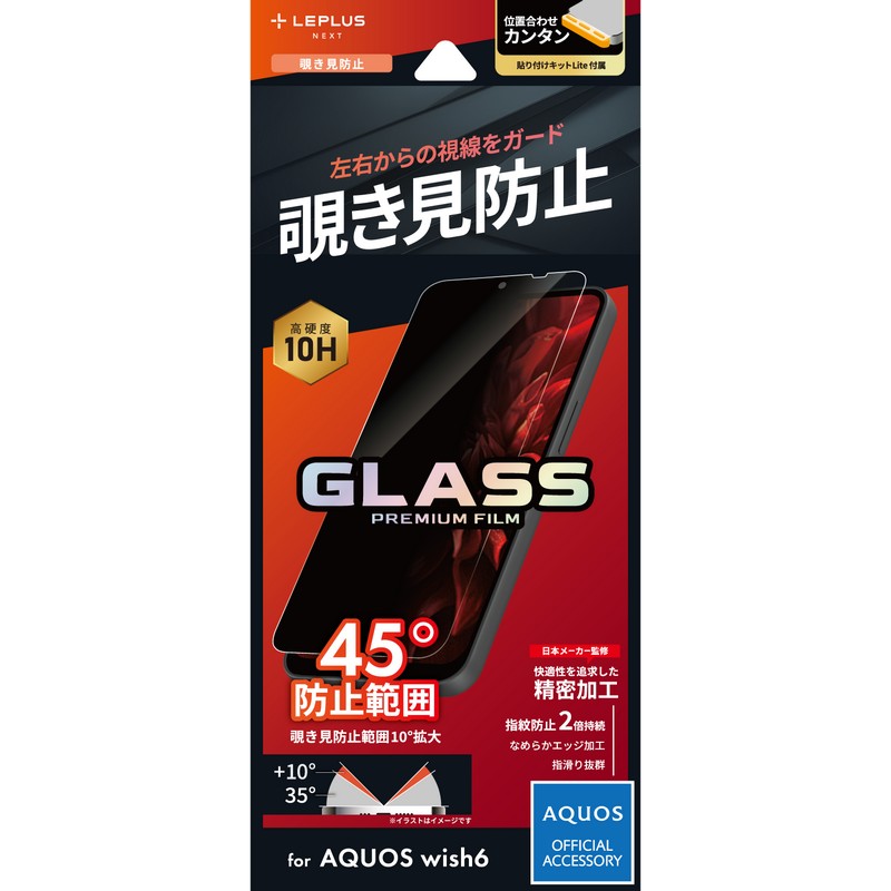 AQUOS wish6 ガラスフィルム 「GLASS PREMIUM FILM」スタンダードサイズ 覗き見防止