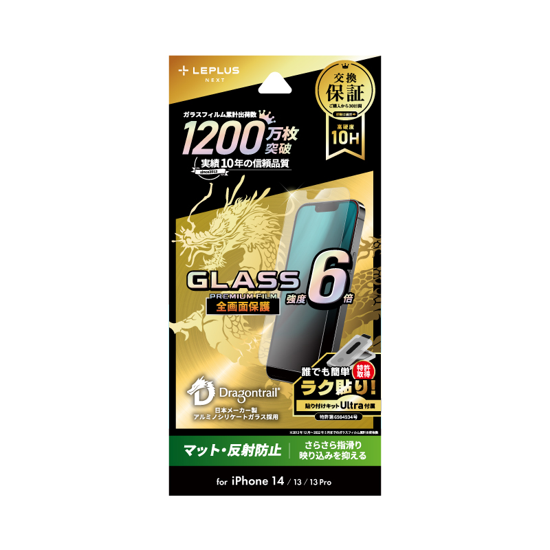 iPhone 14/13/13 Pro ガラスフィルム「GLASS PREMIUM FILM」 全画面保護 ドラゴントレイル マット・反射防止