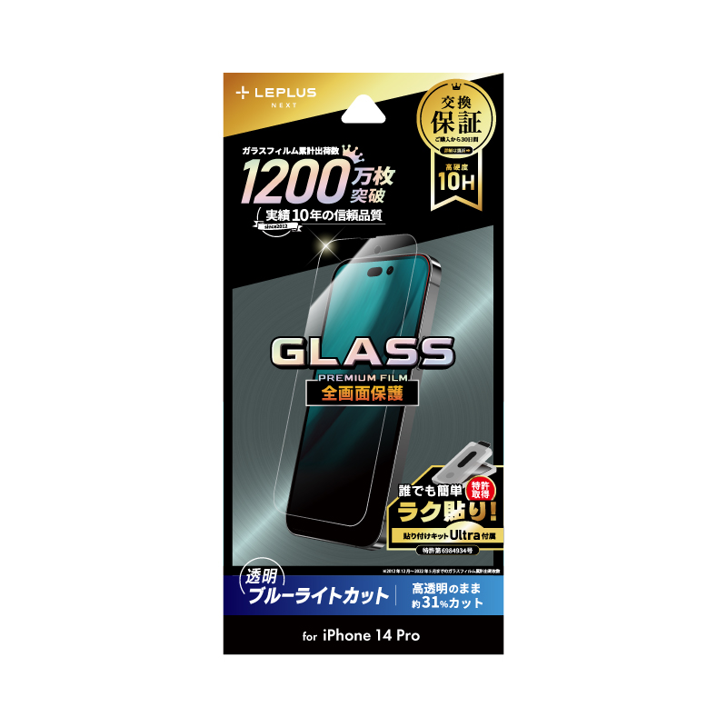 iPhone 14 Pro ガラスフィルム「GLASS PREMIUM FILM」 全画面保護 ブルーライトカット