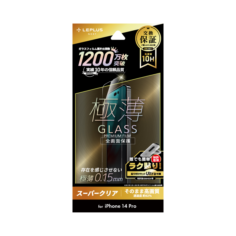 iPhone 14 Pro ガラスフィルム「GLASS PREMIUM FILM」 全画面保護 極薄 0.15mm スーパークリア