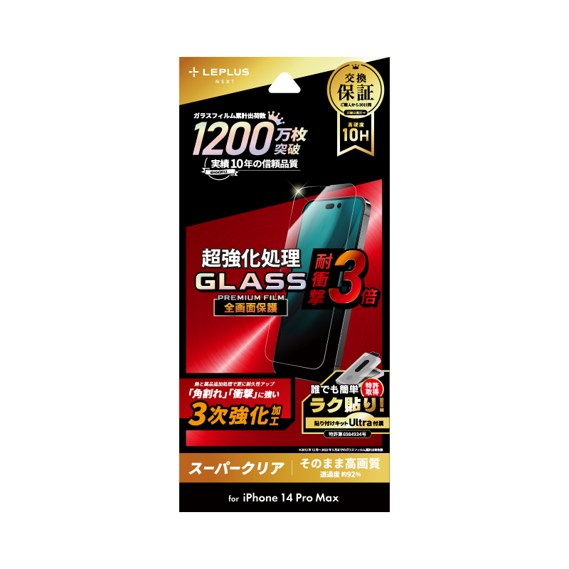 iPhone 14 Pro Max ガラスフィルム「GLASS PREMIUM FILM」 全画面保護 3次強化 スーパークリア