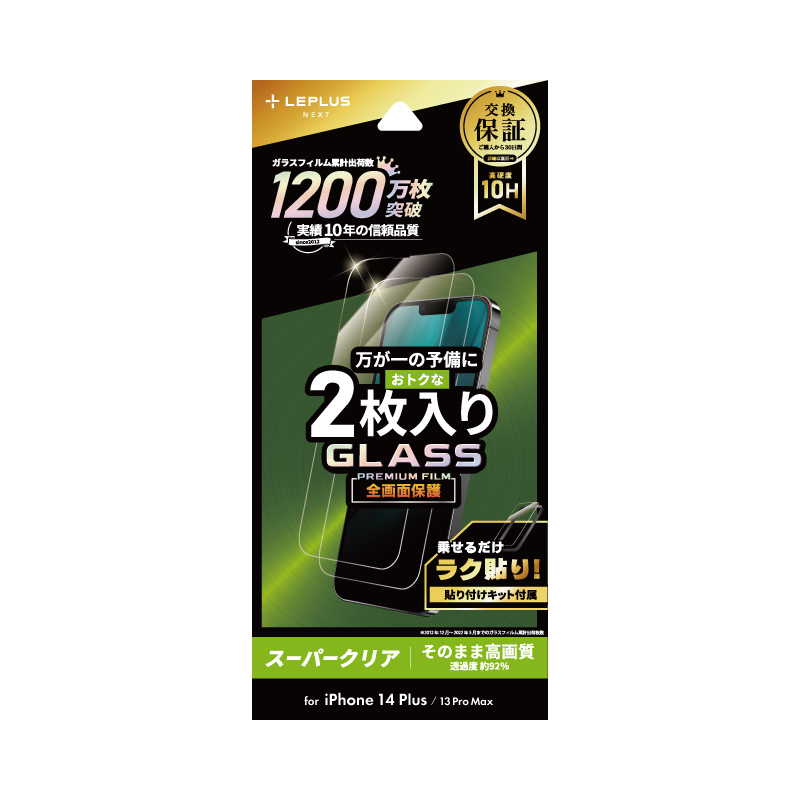 iPhone 14 Plus/13 Pro Max ガラスフィルム「GLASS PREMIUM FILM」 全画面保護 2枚入りスーパークリア