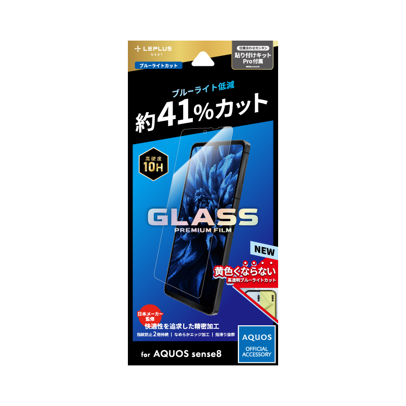 AQUOS sense8 ガラスフィルム 「GLASS PREMIUM FILM」スタンダードサイズ ブルーライトカット
