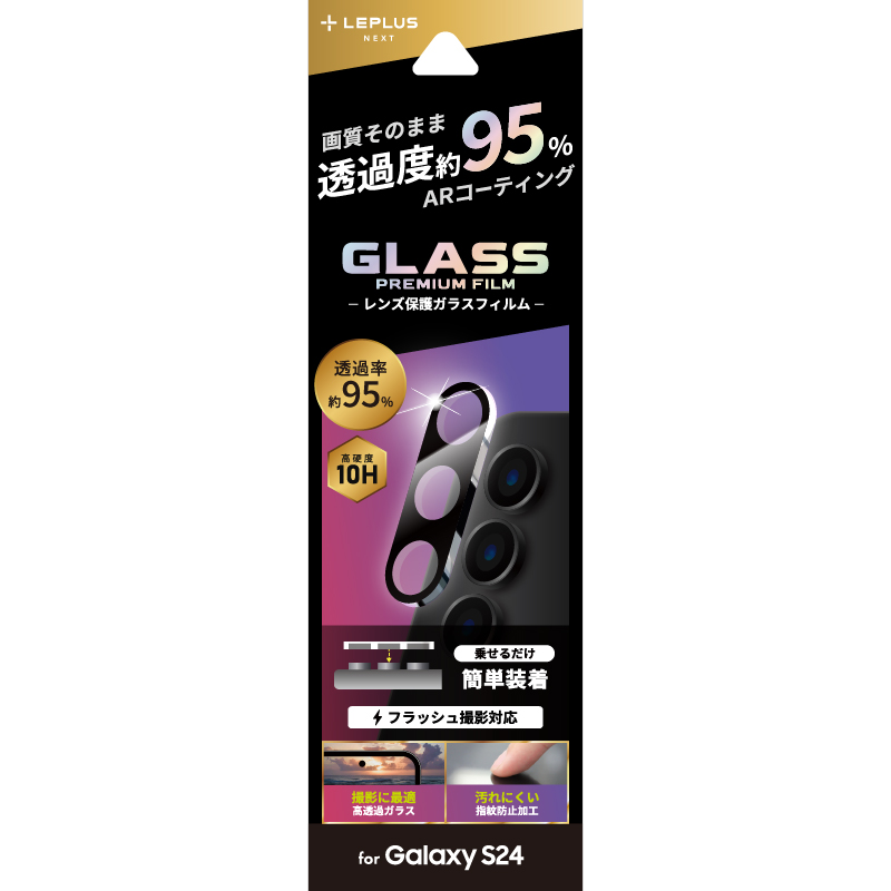 Galaxy S24 SC-51E レンズ保護ガラスフィルム 「GLASS PREMIUM FILM」 レンズ一体型 超透明 高透過約95%