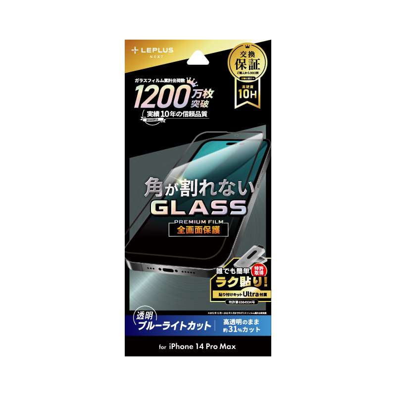 iPhone 14 Pro Max ガラスフィルム「GLASS PREMIUM FILM」 全画面保護 ソフトフレーム ブルーライトカット