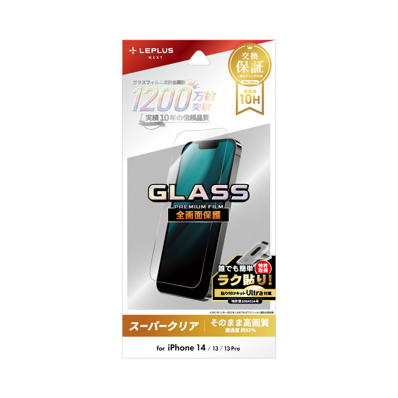 iPhone 14/13/13 Pro ガラスフィルム「GLASS PREMIUM FILM」 全画面保護 スーパークリア