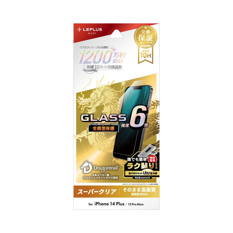iPhone 14 Plus/13 Pro Max ガラスフィルム「GLASS PREMIUM FILM」 全画面保護 ドラゴントレイル スーパークリア