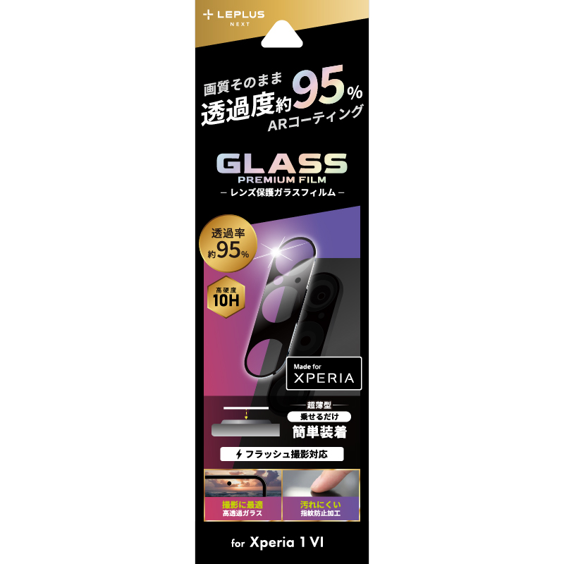 Xperia 1 VI レンズ保護ガラスフィルム 「GLASS PREMIUM FILM」 レンズ一体型 超透明 高透過約95%