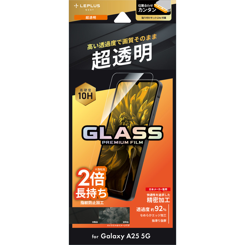 Galaxy A25 5G ガラスフィルム 「GLASS PREMIUM FILM」スタンダードサイズ 超透明