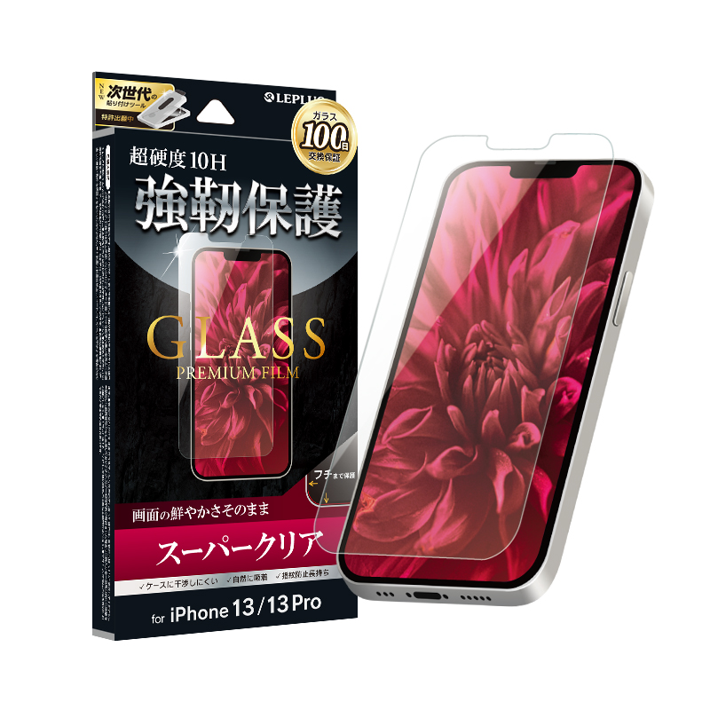 iPhone 14/13/13 Pro ガラスフィルム「GLASS PREMIUM FILM」 スーパークリア