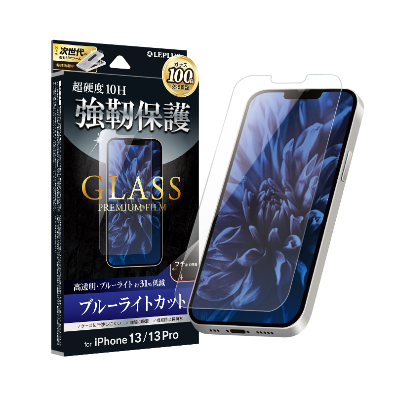 iPhone 14/13/13 Pro ガラスフィルム「GLASS PREMIUM FILM」 ブルーライトカット