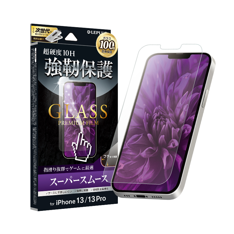iPhone 14/13/13 Pro ガラスフィルム「GLASS PREMIUM FILM」 スーパースムース