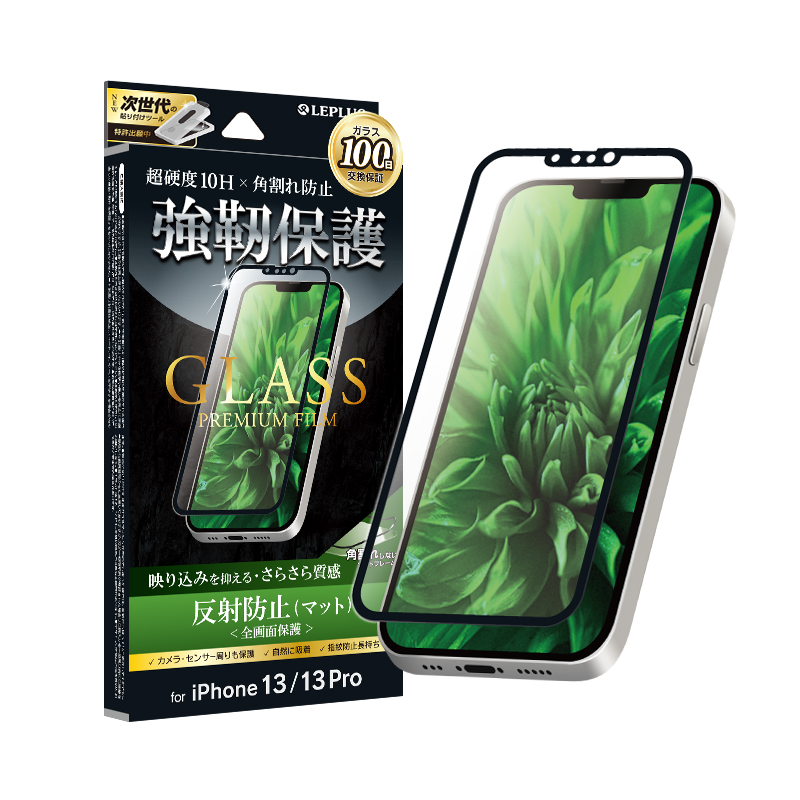 iPhone 14/13/13 Pro ガラスフィルム「GLASS PREMIUM FILM」 全画面保護 ソフトフレーム マット・反射防止