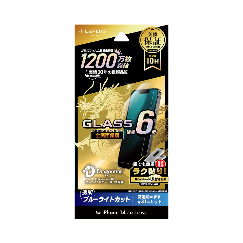 iPhone 14/13/13 Pro ガラスフィルム「GLASS PREMIUM FILM」 全画面保護 ドラゴントレイル ブルーライトカット