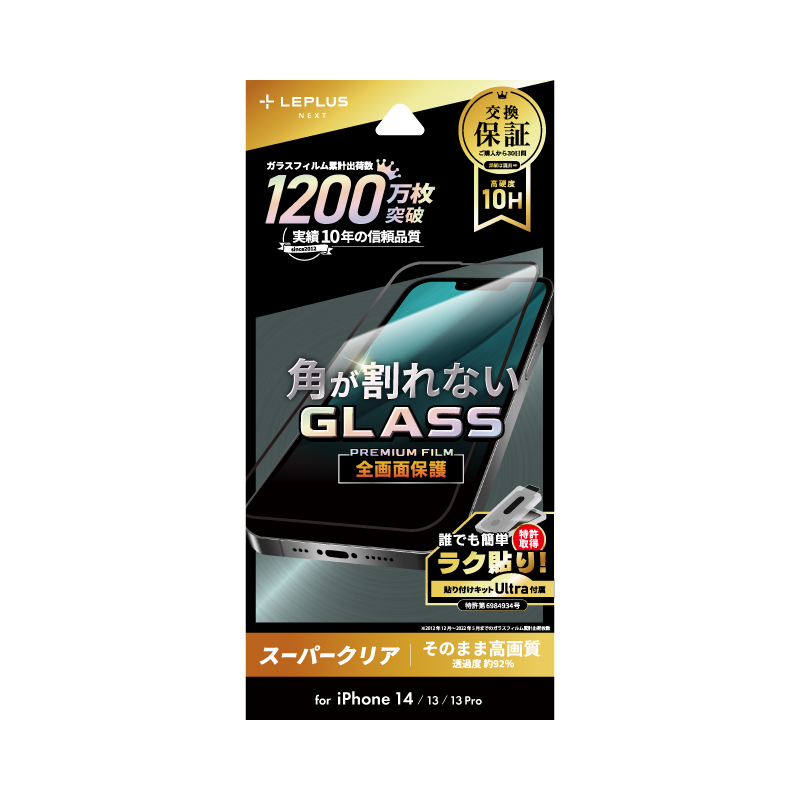 iPhone 14/13/13 Pro ガラスフィルム「GLASS PREMIUM FILM」 全画面保護 ソフトフレーム スーパークリア