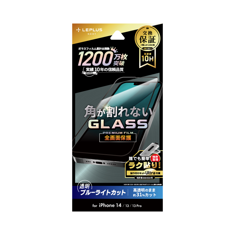 iPhone 14/13/13 Pro ガラスフィルム「GLASS PREMIUM FILM」 全画面保護 ソフトフレーム ブルーライトカット