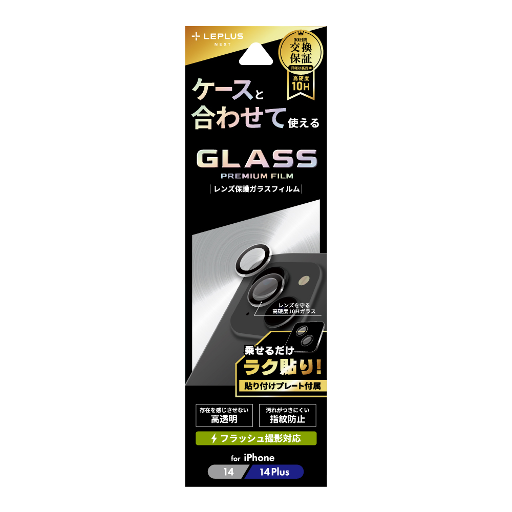 iPhone 14/14 Plus レンズ保護ガラスフィルム「GLASS PREMIUM FILM」 レンズ単体型 スーパークリア