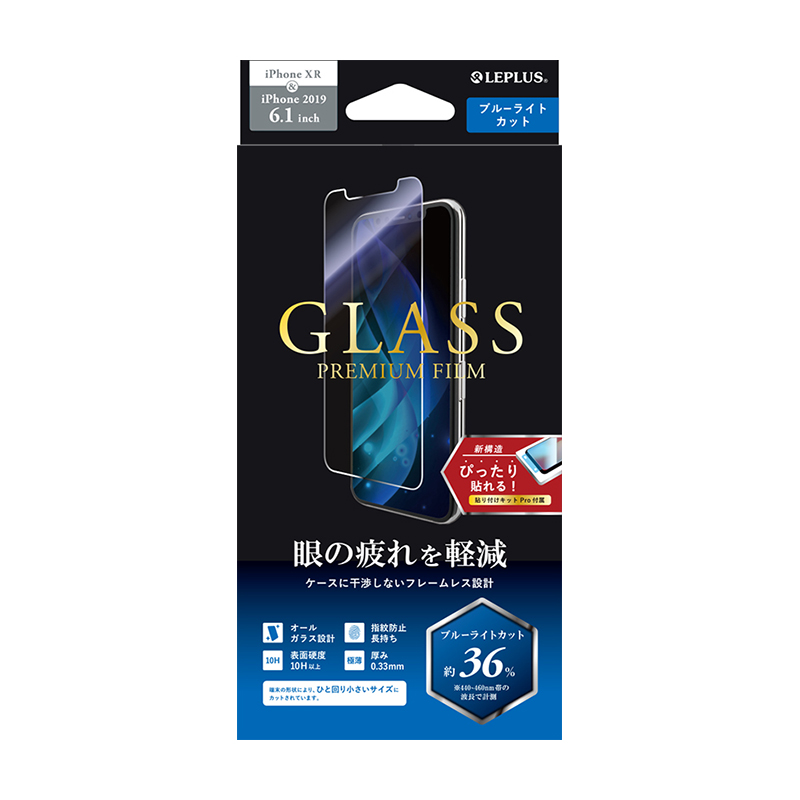 iPhone 11/iPhone XR ガラスフィルム「GLASS PREMIUM FILM」 スタンダードサイズ ブルーライトカット