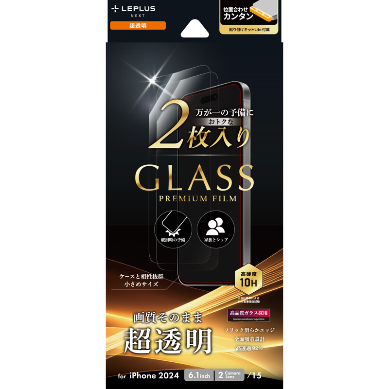 iPhone 16/iPhone 15 ガラスフィルム「GLASS PREMIUM FILM」2枚入り 超透明