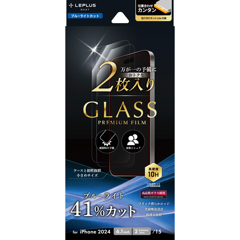 iPhone 16/iPhone 15 ガラスフィルム「GLASS PREMIUM FILM」2枚入り ブルーライトカット