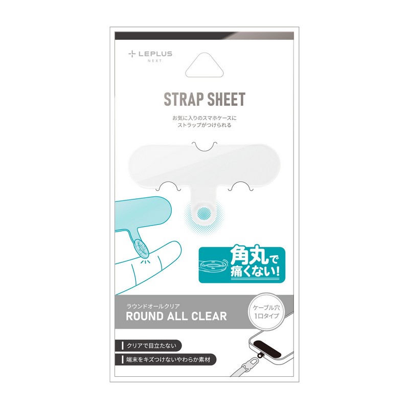 iPhone/スマートフォン対応 「STRAP SHEET」挟み込みシート ラウンドオールクリアタイプ 1口タイプ クリア