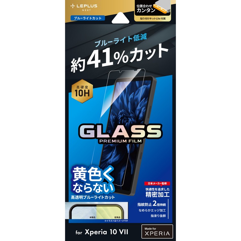Xperia 10 VII ガラスフィルム ブルーライトカット Xperia10VII エクスペリア10VII docomo SO-52F SIMフリー XQ-FE44 指紋防止 視力低下 防ぐ 目を守る 画面保護