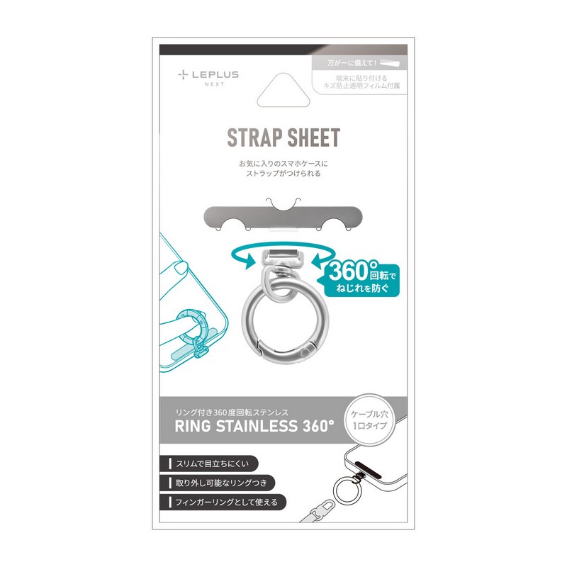 iPhone/スマートフォン対応 「STRAP SHEET」挟み込みシート リング付き360度回転ステンレスタイプ シルバー