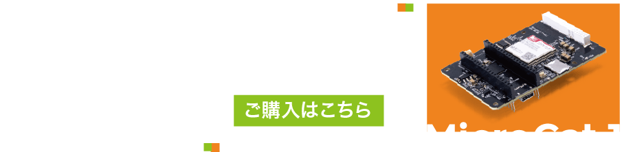 MicroCat.1 プレリリース版販売中 ご購入はこちら