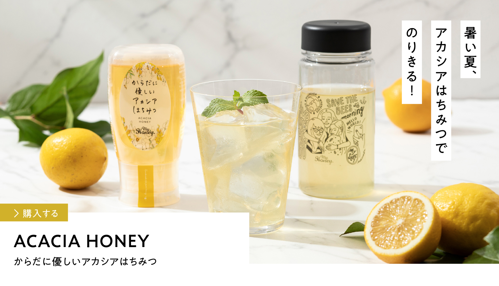 からだに優しいアカシアはちみつ
