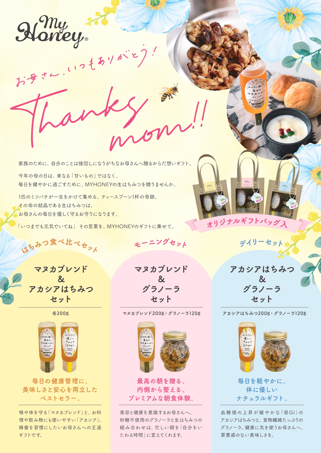 【 母の日】2026年ギフトのご案内