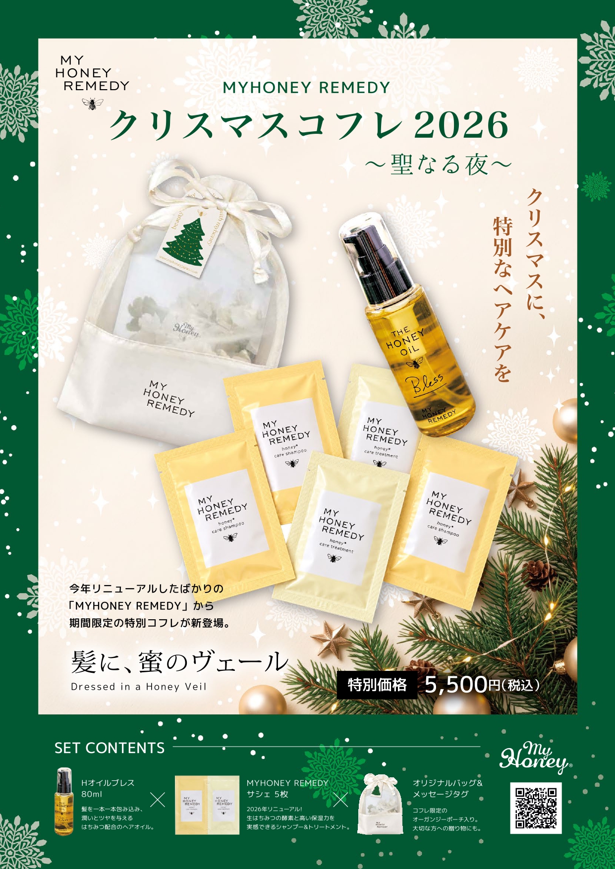 【期間限定】クリスマスコフレ2026
