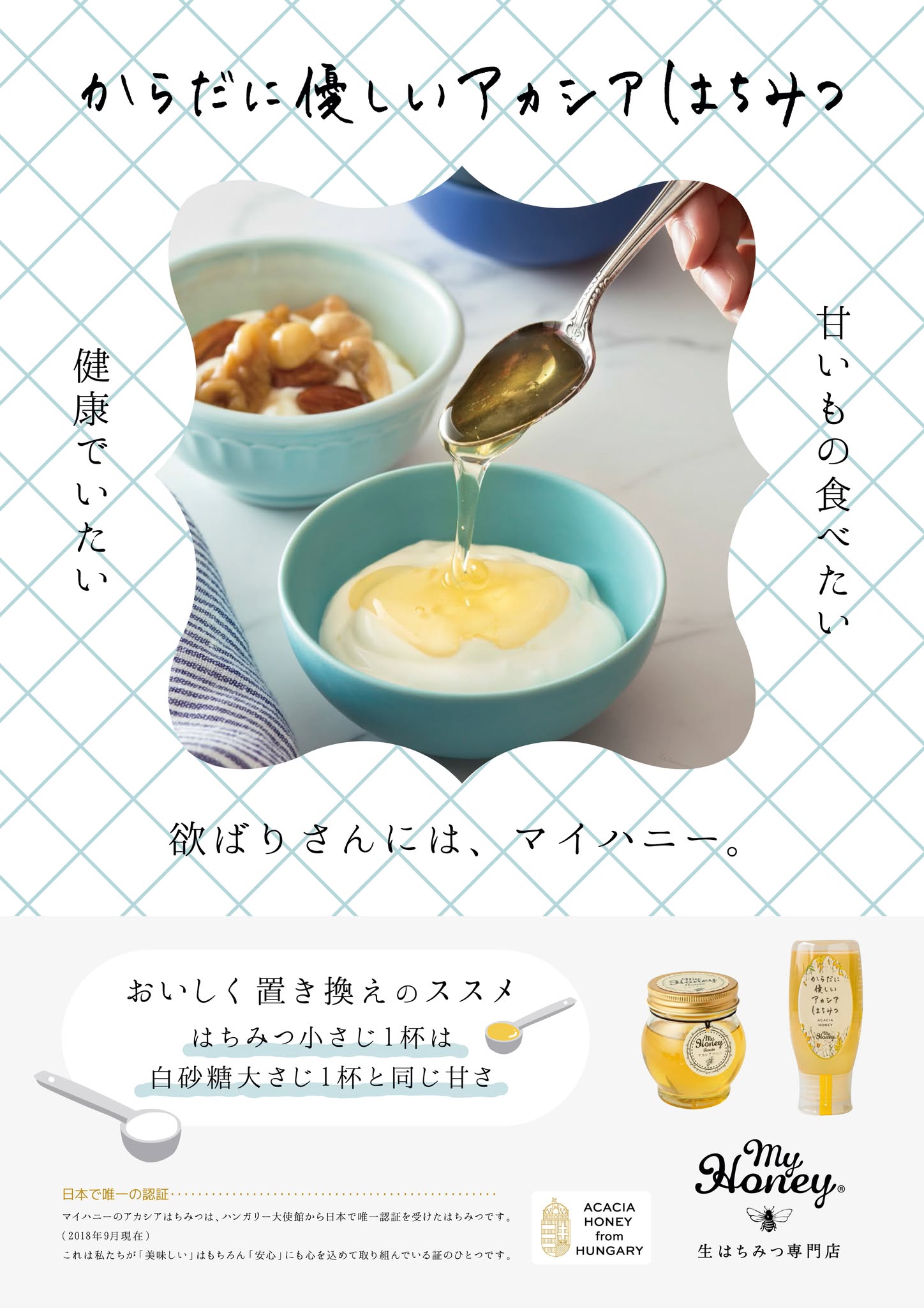 POP-アカシアはちみつ-A5