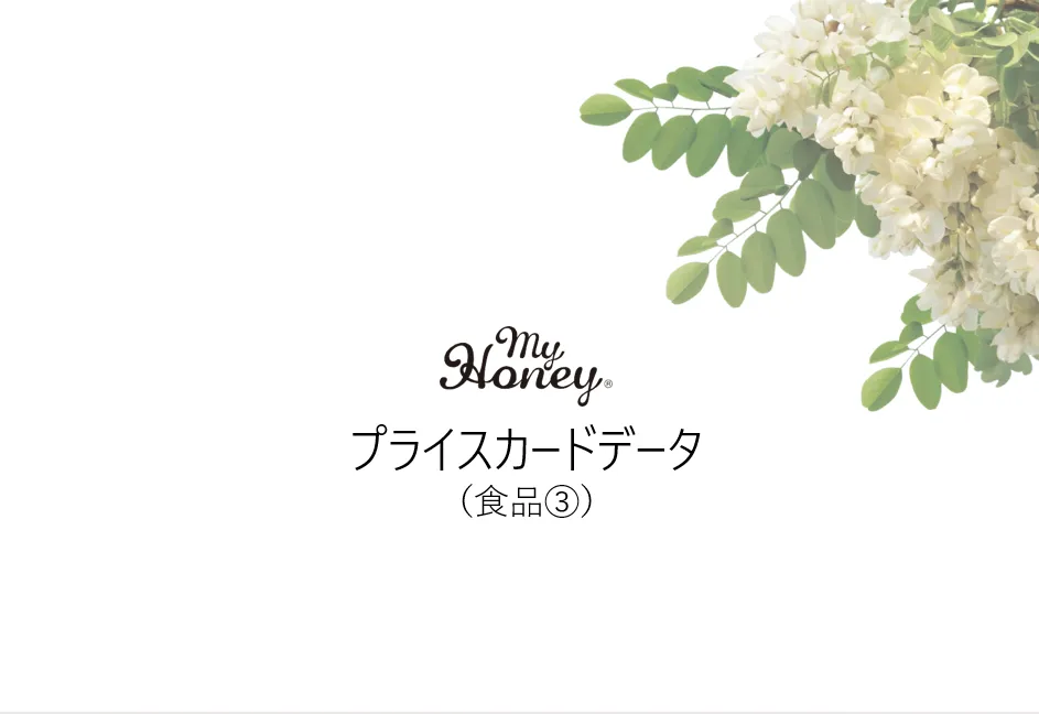 プライスカード-食品３