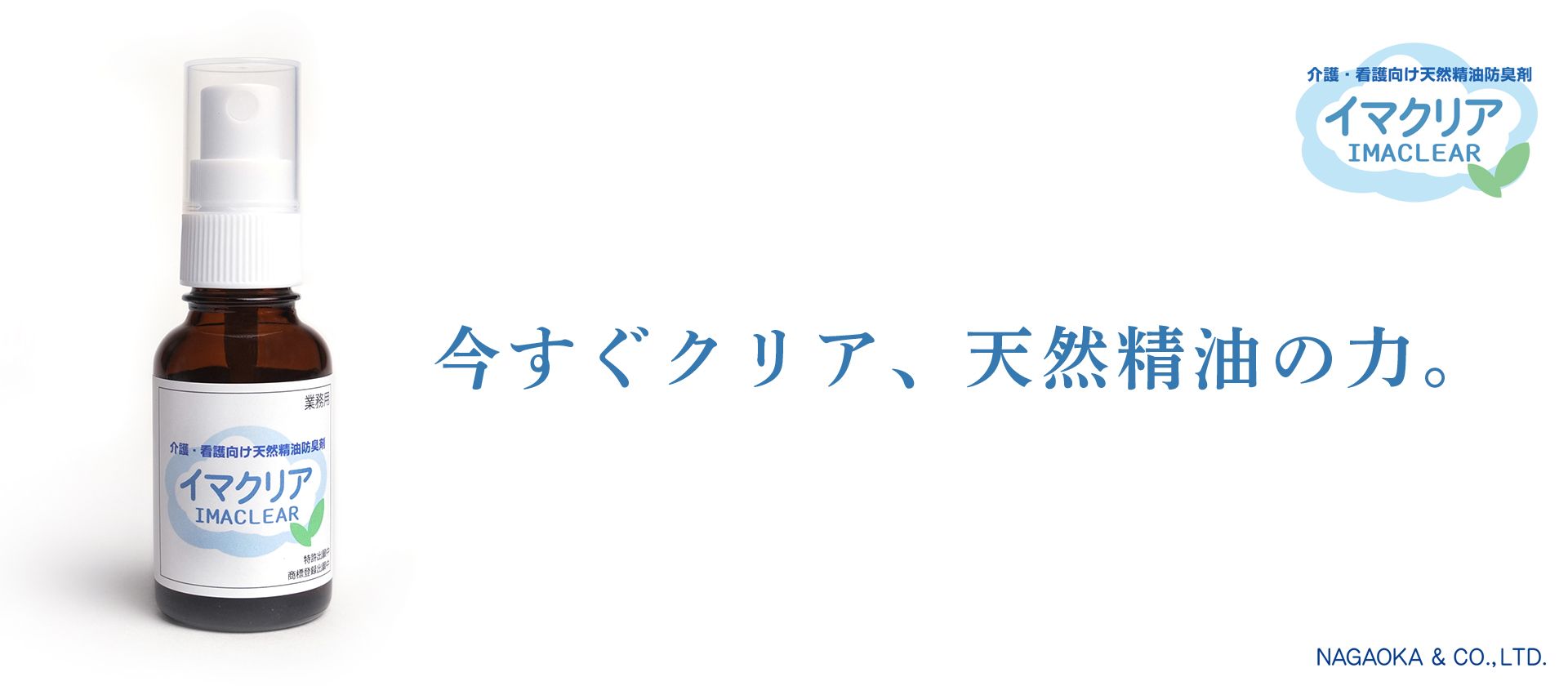 香りで守る、心地の良いひととき。イマクリア