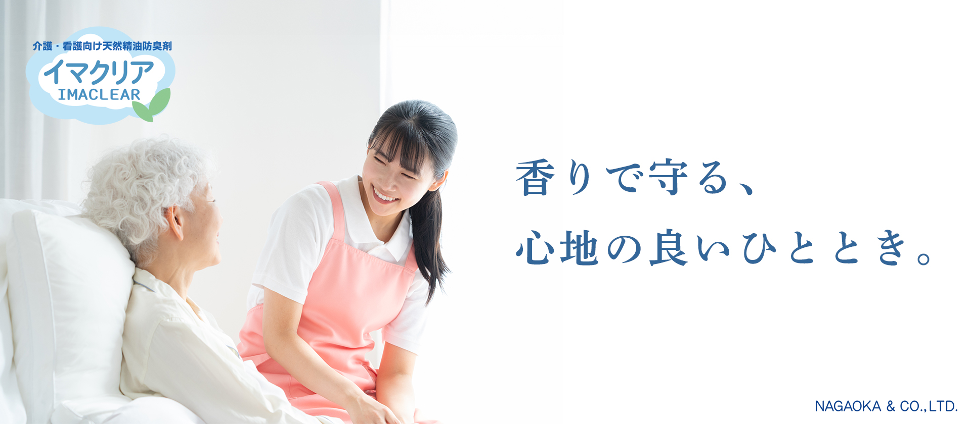 イマクリア：製品情報