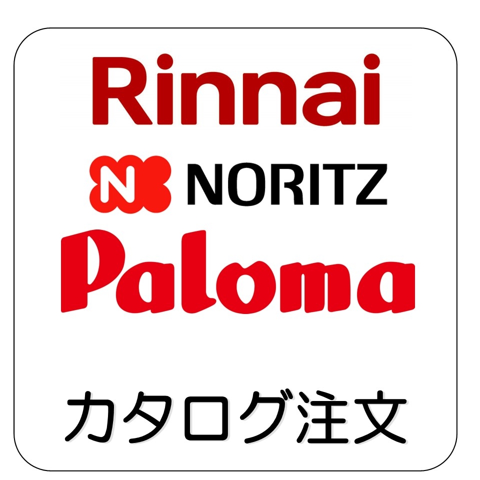 【カタログ注文】