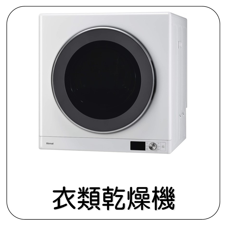 衣類乾燥機